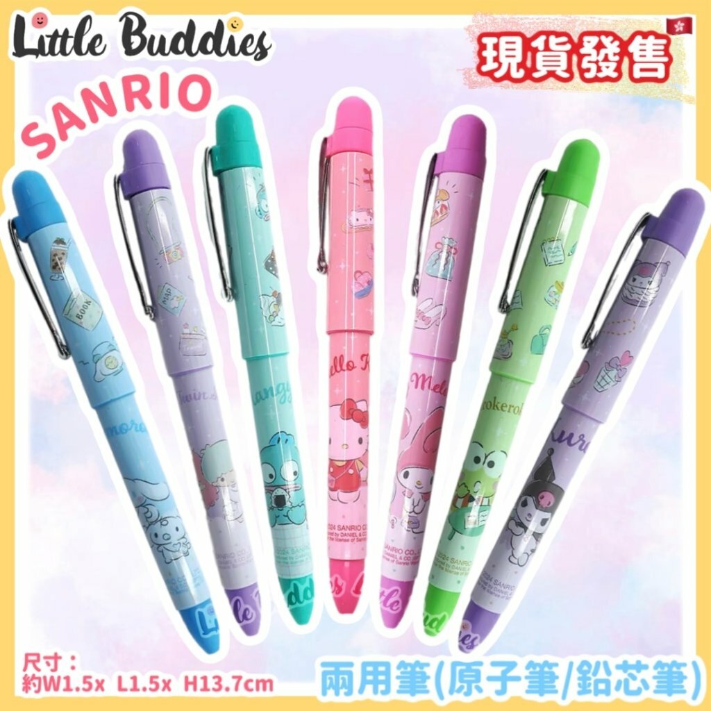 Sanrio 兩用筆