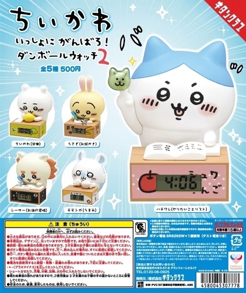 KITAN CLUB x Chiikawa 吉伊卡哇 小八貓 烏薩奇 吉伊 一起努力吧 時鐘 第2彈 盲盒
