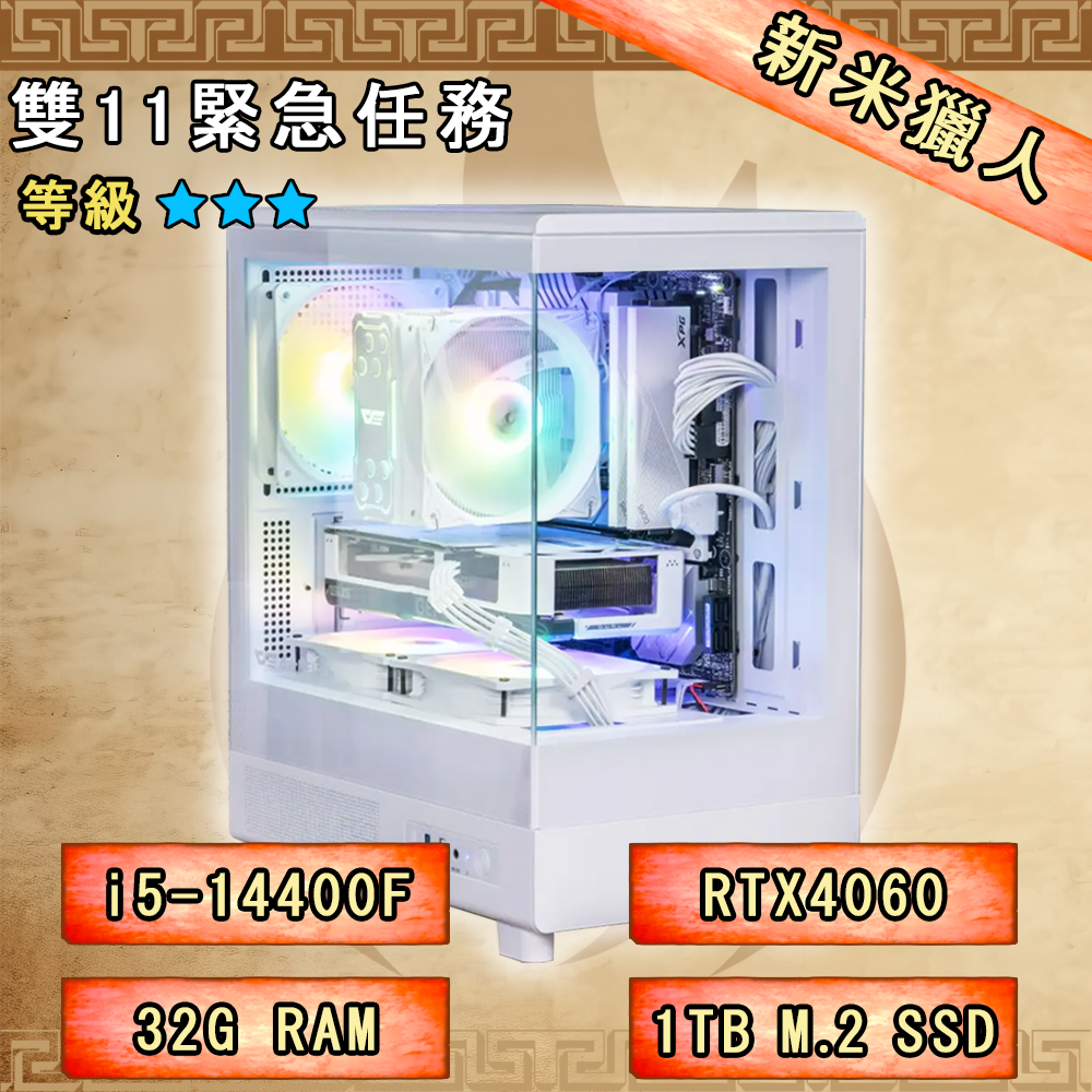 【備戰荒野】新米獵人(i5/32G/RTX4060/1TB SSD)