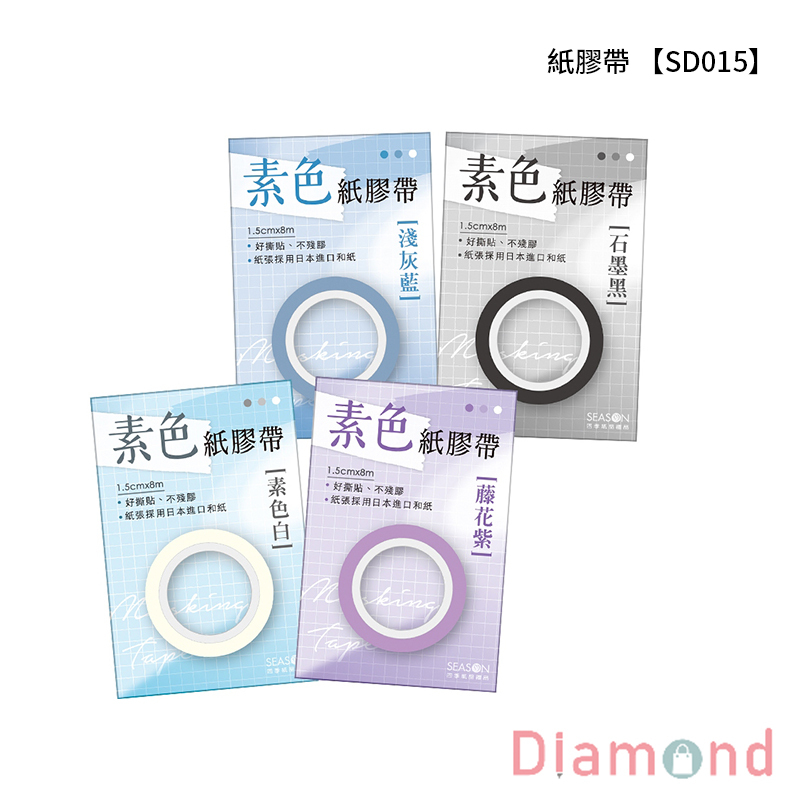 紙膠帶  【SD015】