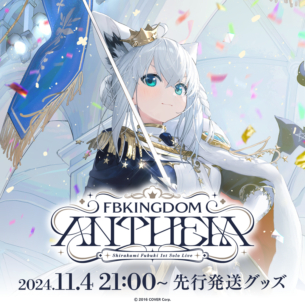 「官品代購」【先行発送】白上フブキ1stソロライブ FBKINGDOM “ANTHEM” 演唱會周邊 白上吹雪 Fubuki🌽