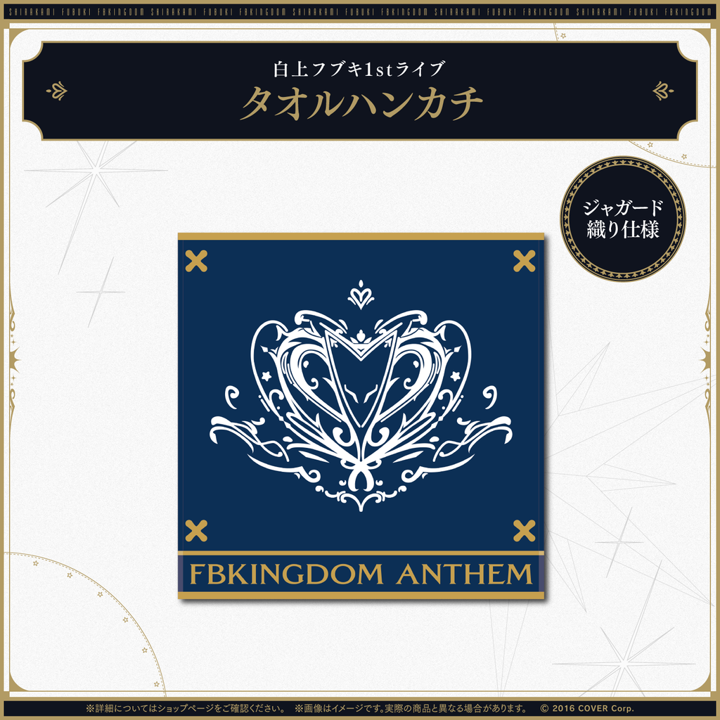 「官品代購」【受注生産】白上フブキ1stソロライブ FBKINGDOM “ANTHEM” 演唱會周邊 白上吹雪 Fubuki🌽