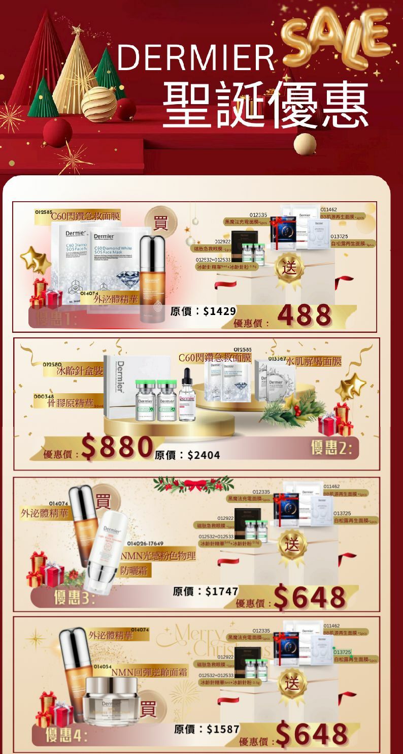 Dermier 聖誕優惠