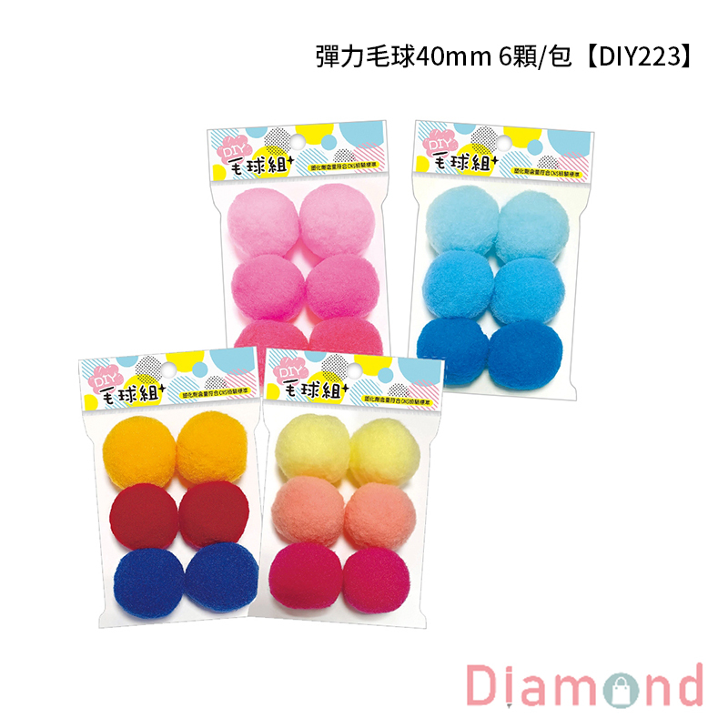 四季紙品 彈力毛球40mm  6顆/包【DIY223】