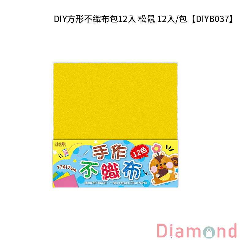 四季紙品 DIY方形不織布包12入 松鼠12入/包【DIYB037-03】