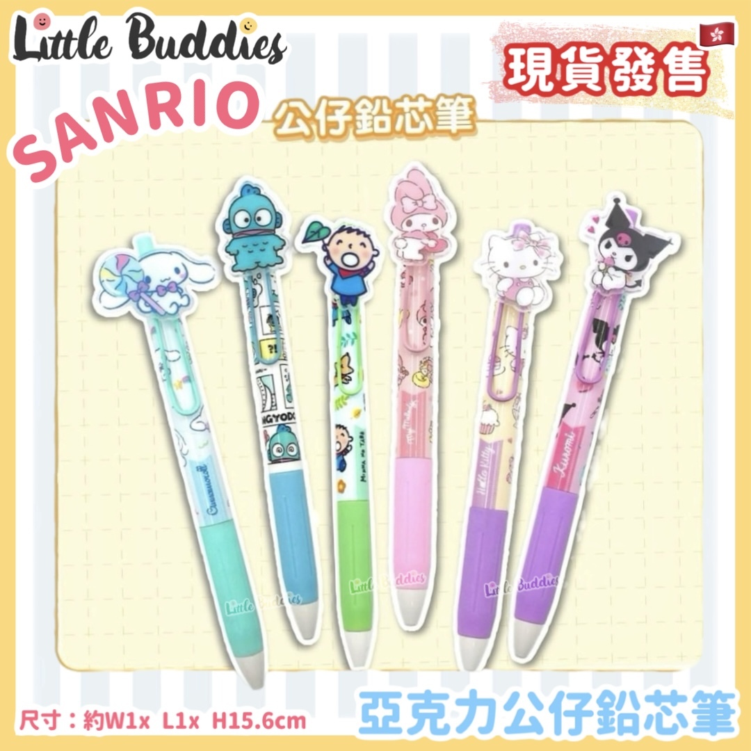 Sanrio 亞克力公仔鉛芯筆