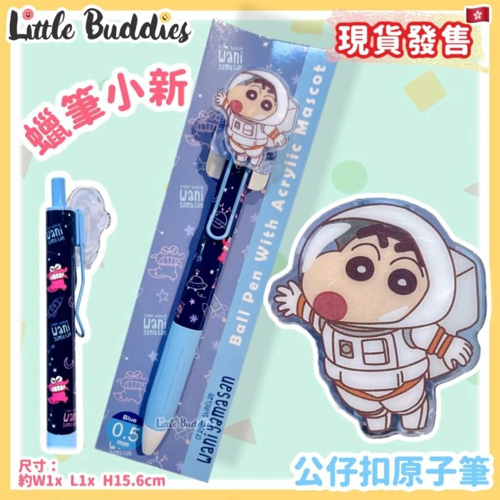 蠟筆小新 公仔扣原子筆