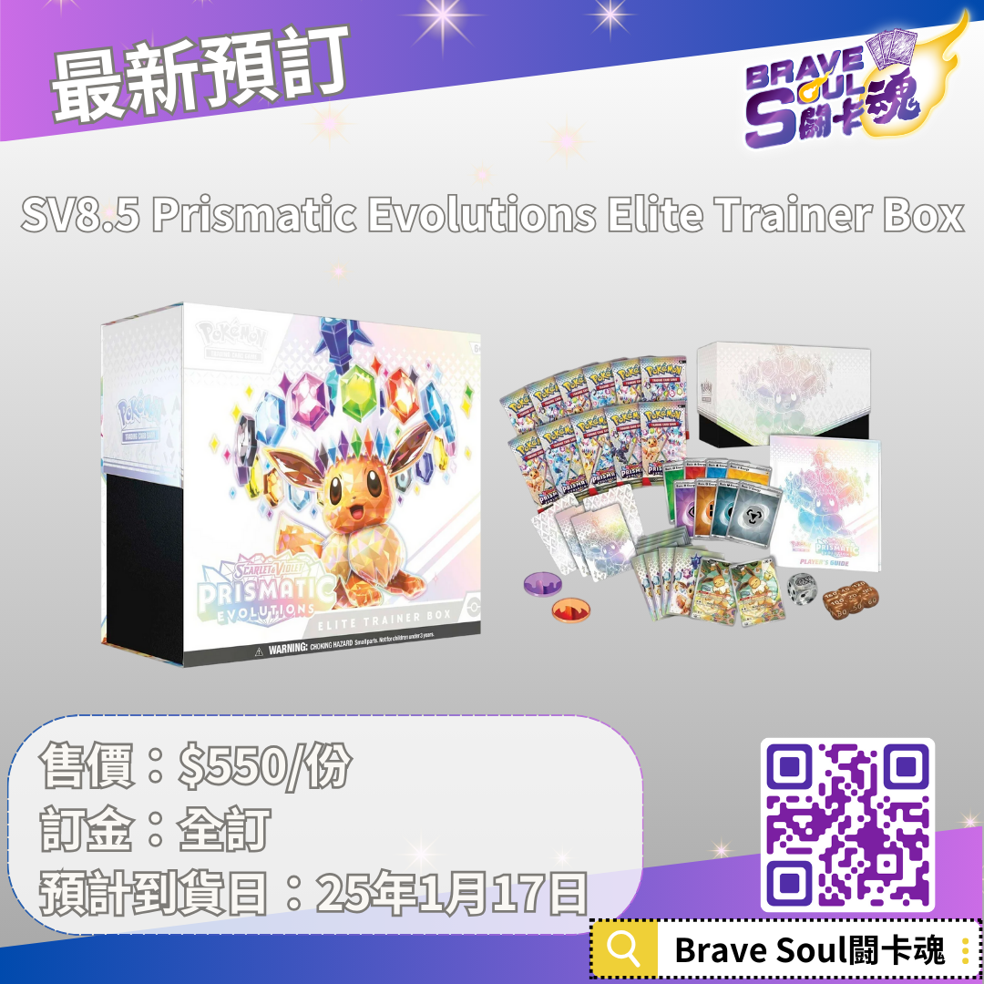 Pokémon TCG Scarlet & Violet SV8.5 Prismatic Evolutions Elite Trainer Box