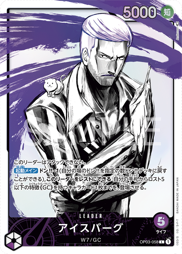 【OP03-058 P-L】アイスバーグ(パラレル)/異圖