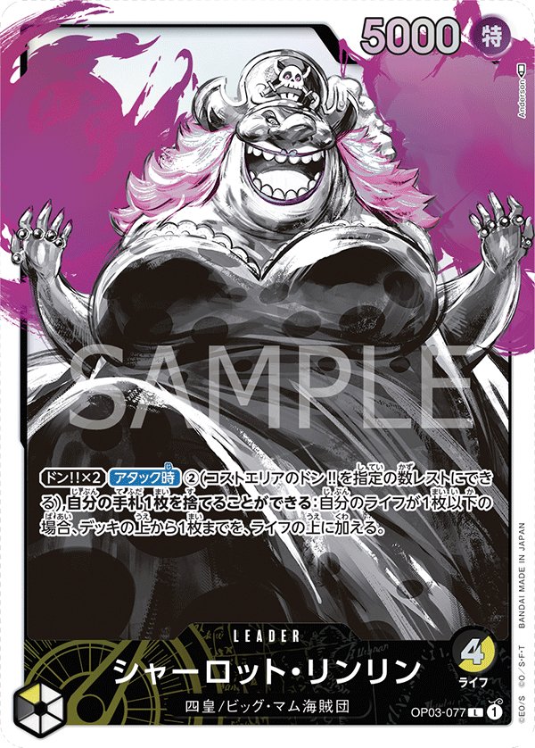 【OP03-077 P-L】シャーロット・リンリン(パラレル)/異圖