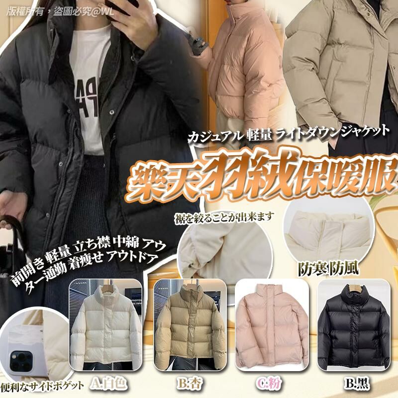 [M2419] [現貨] (K80) 樂天輕量防寒羽絨保暖服