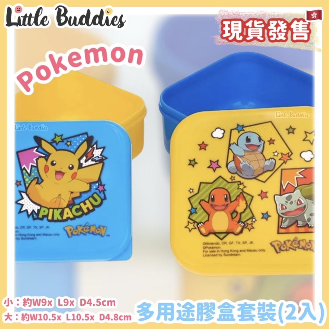 Pokemon 比卡超 多用途膠盒套裝 (2入)