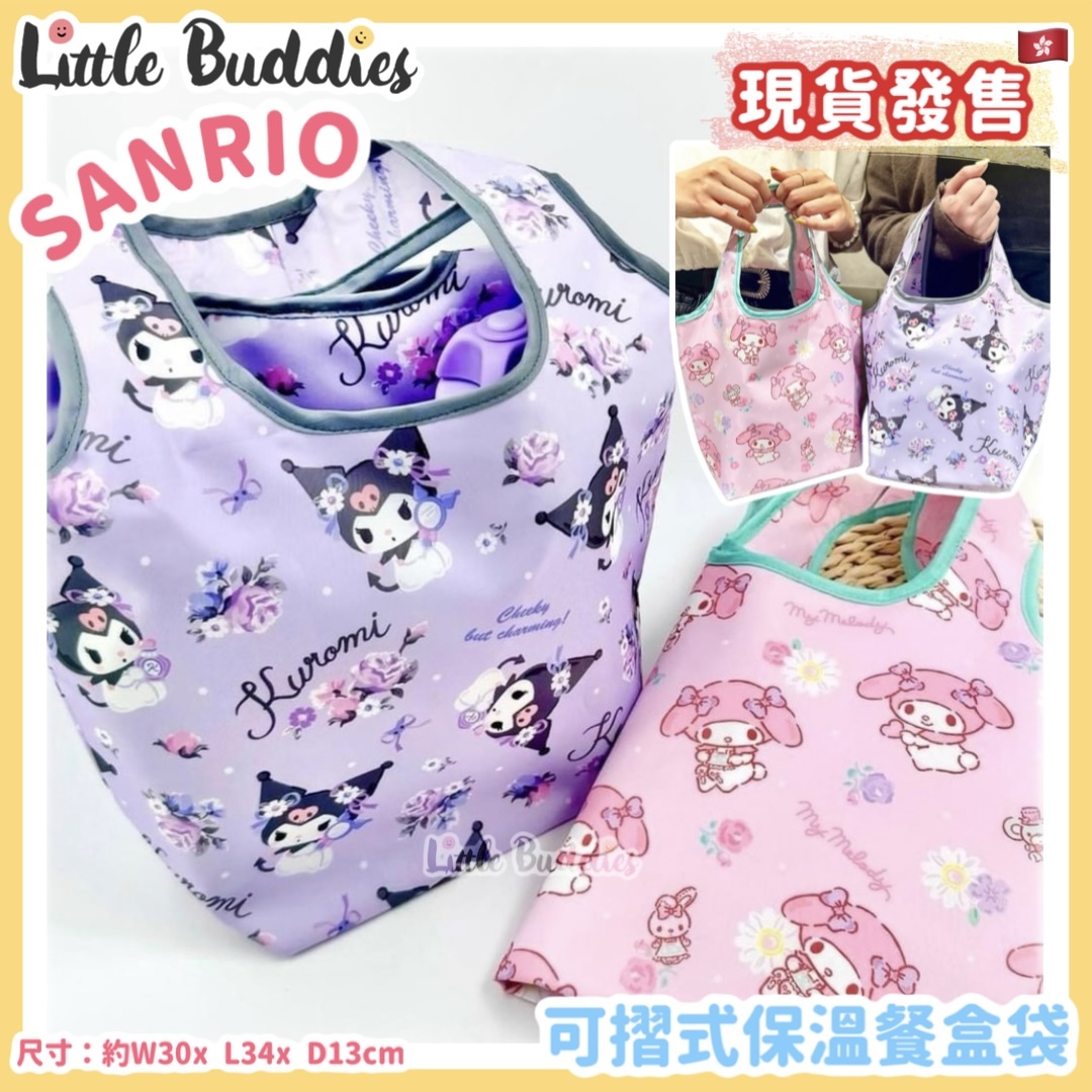 Sanrio 可摺式保溫餐盒袋