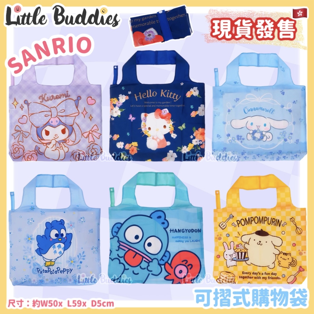 Sanrio 可摺式購物袋