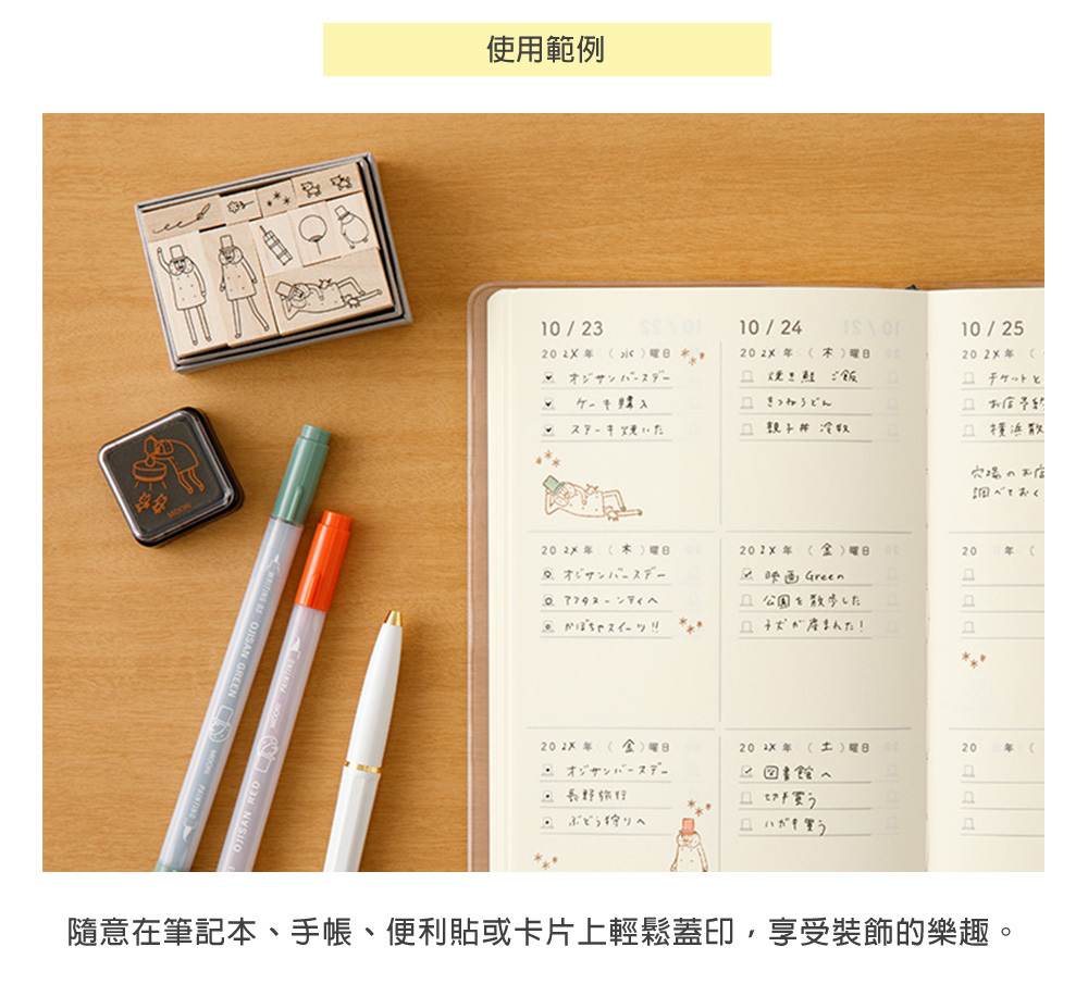 日本MIDORI．歐吉桑30周年 木製印章套組 A/B 兩款