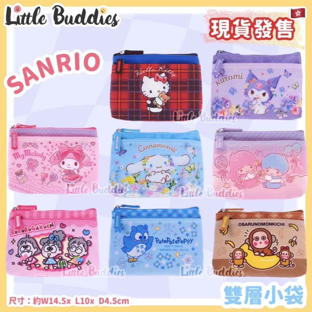 Sanrio 雙層小袋