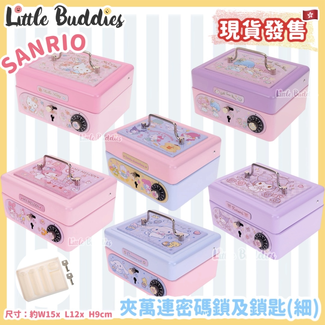 Sanrio 夾萬連密碼鎖及鎖匙 (細)