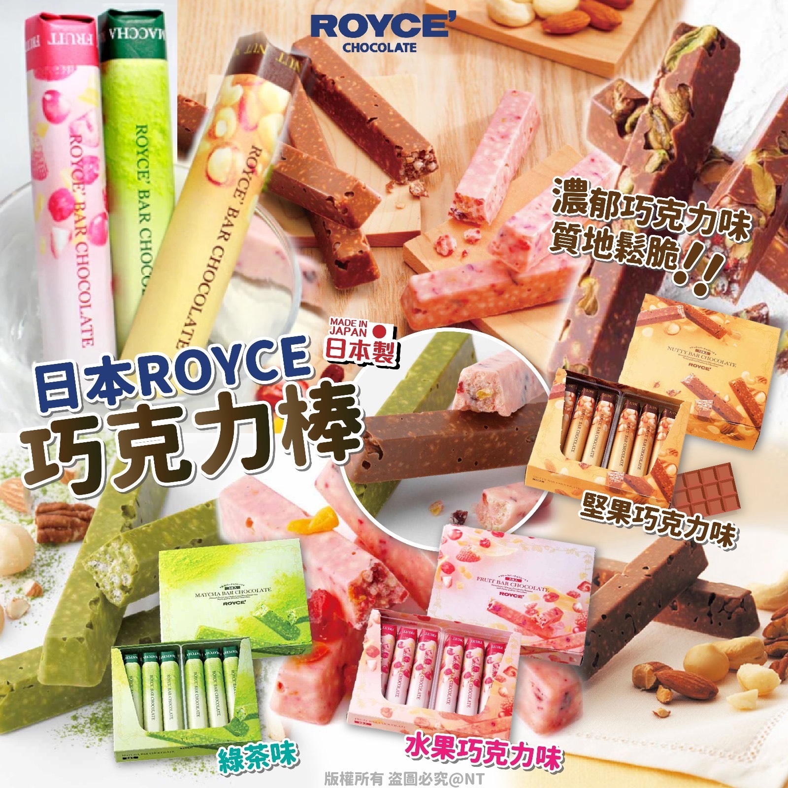 日本製ROYCE巧克力棒系列 1盒6入 新年團