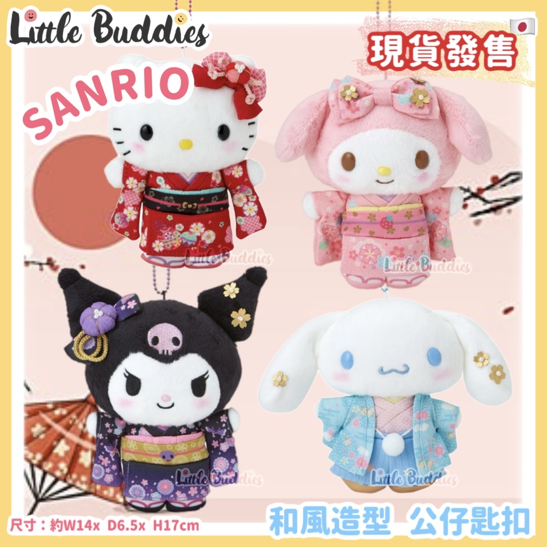 日本 Sanrio 和服造型 公仔匙扣