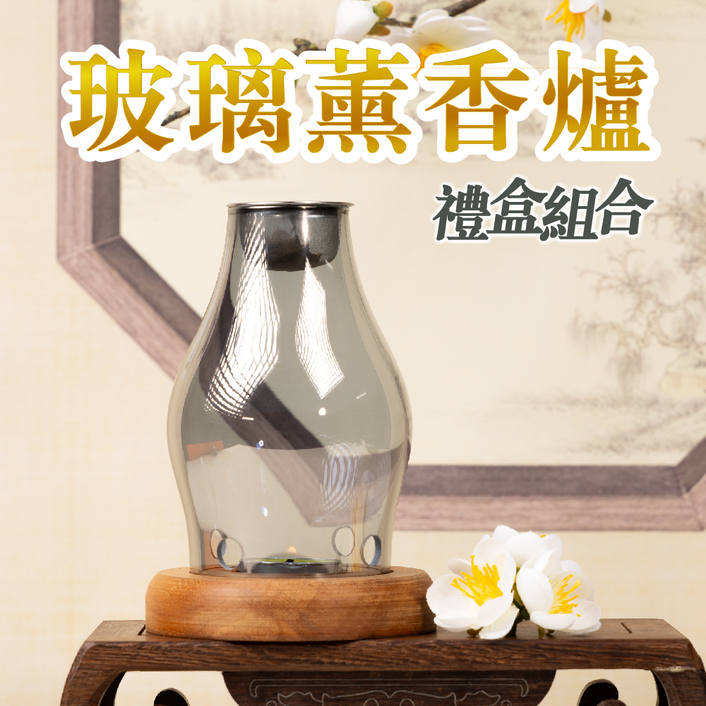 玻璃薰香爐禮盒