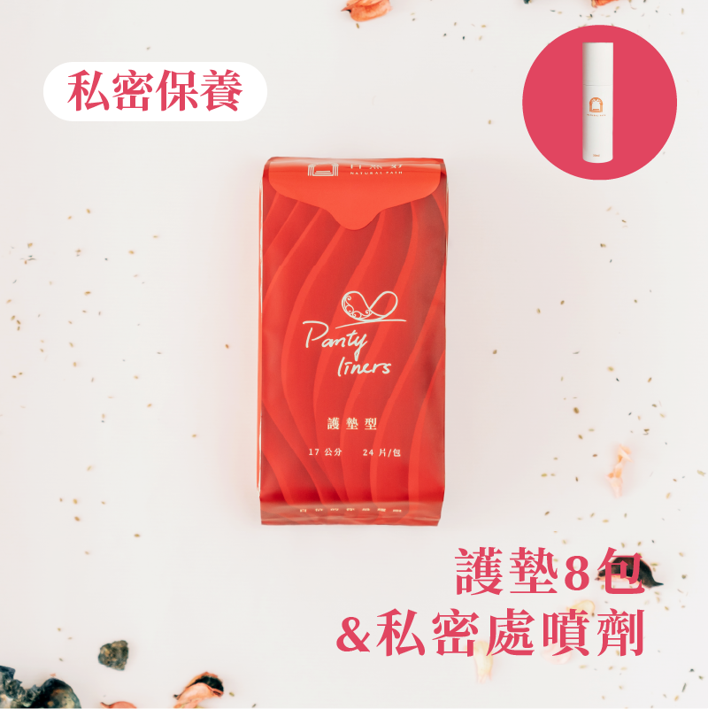 【私密雙重保護】原萃草本衛生棉 護墊 8包入 + 私密處噴劑 1瓶