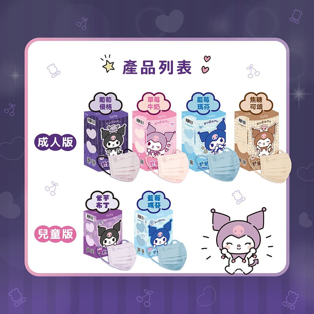 Kuromi 醫療口罩 30片/盒