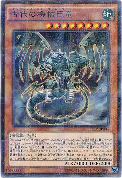 SR03-JP004(NPR)古代の機械巨竜(古代的機械巨龍)