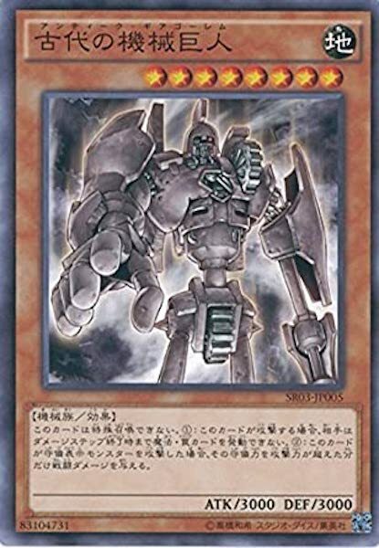 SR03-JP005 古代の機械巨人(古代的機械巨人)