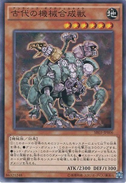 SR03-JP006 古代の機械合成獣(古代的機械合成獸)