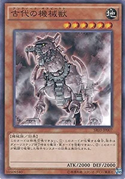 SR03-JP007 古代の機械獣(古代的機械獸)