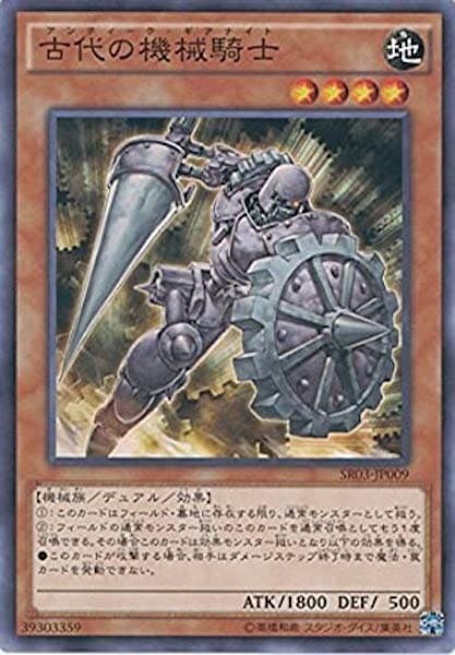 SR03-JP009 古代の機械騎士(古代的機械騎士)