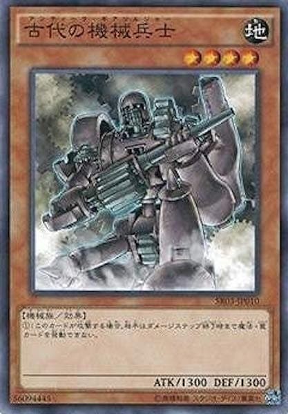SR03-JP010 古代の機械兵士(古代的機械士兵)
