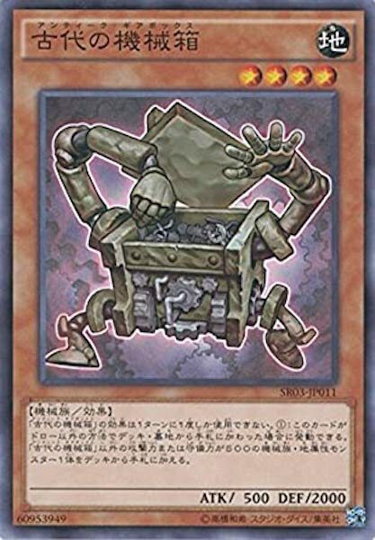 SR03-JP011(×2)古代の機械箱(古代的機械箱)