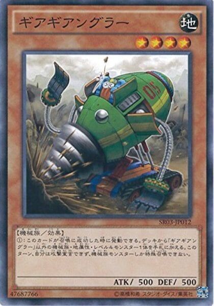 SR03-JP012 ギアギアングラー(齒輪齒輪鑽地人)