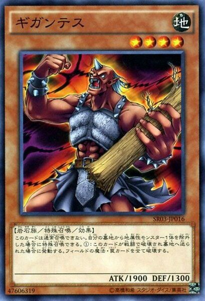 SR03-JP016 ギガンテス(基岡提斯)