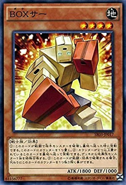 SR03-JP017 BOXサー(紙箱拳擊手)