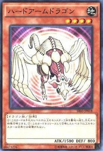 SR03-JP018 ハードアームドラゴン(硬甲龍)
