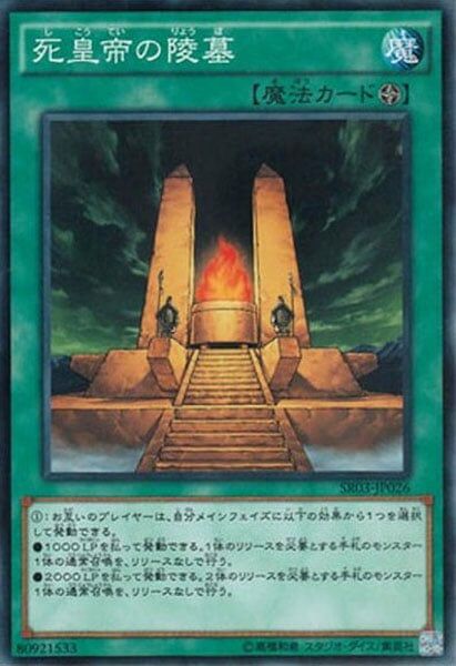 SR03-JP026 死皇帝の陵墓(死皇帝之陵墓)