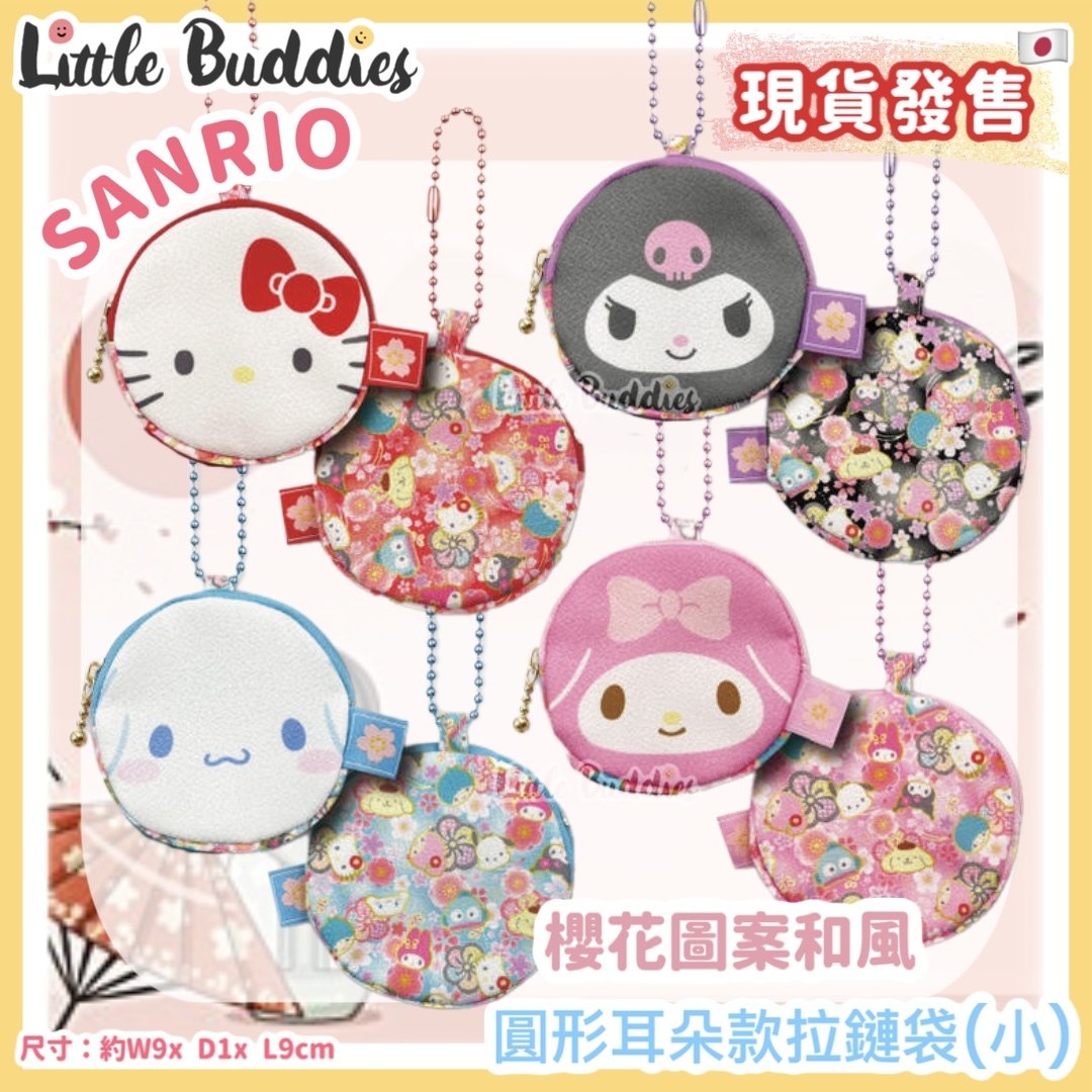 日本 Sanrio Characters 櫻花圖案和風圓形耳朵款拉鏈袋 (小)