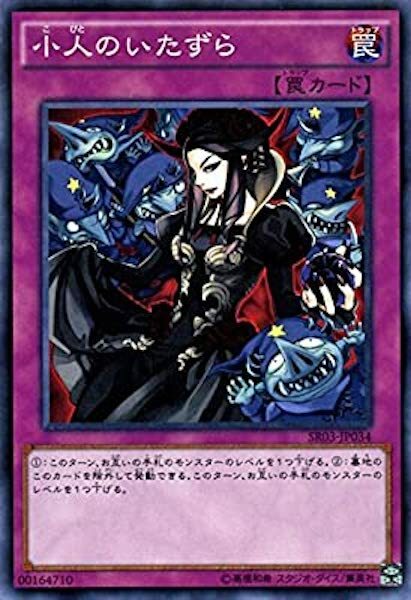 SR03-JP034 小人のいたずら(小人的惡作劇)