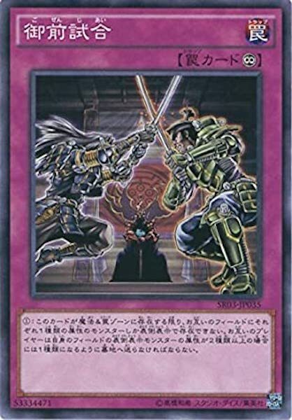 SR03-JP035 御前試合(御前試合)