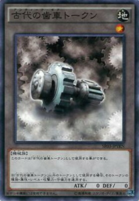 SR03-JPTKN 古代の歯車トークン(古代的齒車衍生物)