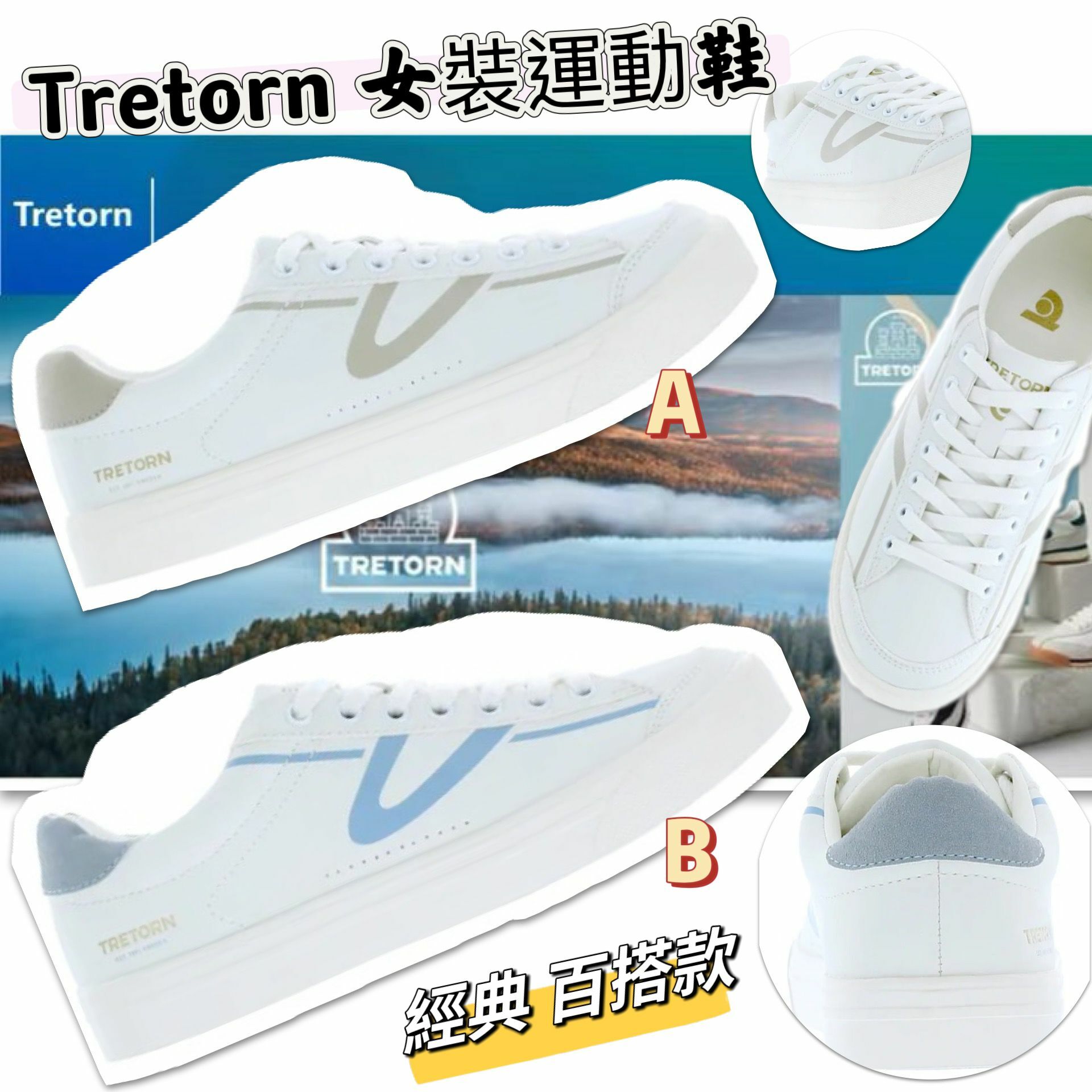 【預購】Tretorn Hopper G110415 女裝運動鞋