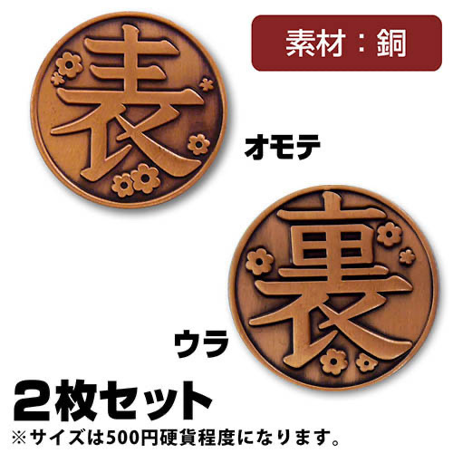 Cospa 1111 カナヲの銅貨 [アニメ「鬼滅の刃」]