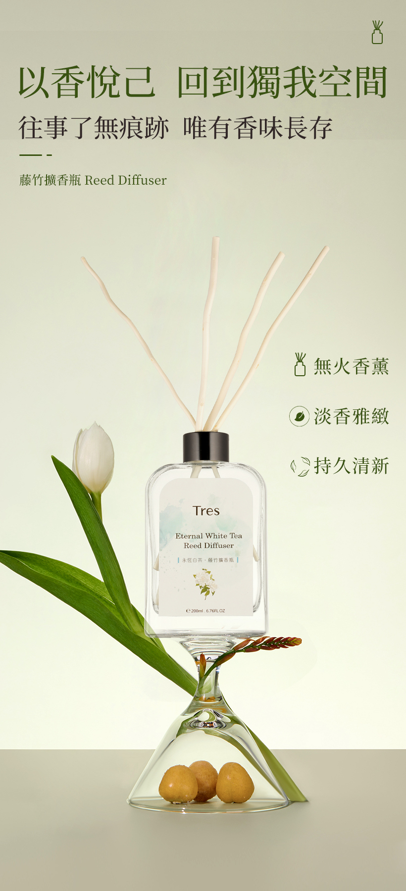 擴香瓶_無火香薰_茶香擴香