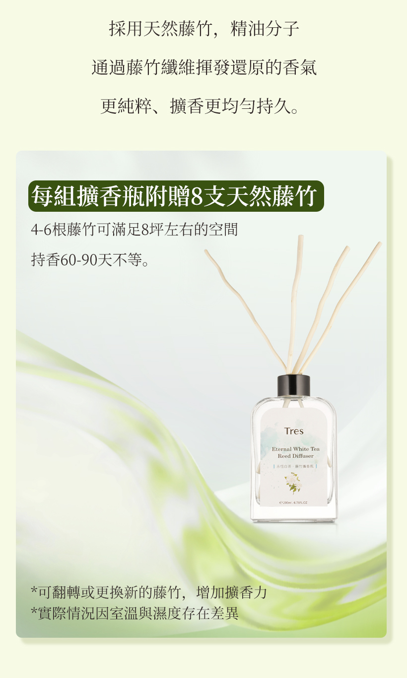 擴香瓶_無火香薰_茶香擴香