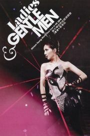 楊千嬅 Miriam Yeung - Ladies & Gentlemen 楊千嬅世界巡迴演唱會2010香港站 Karaoke (Bluray)
