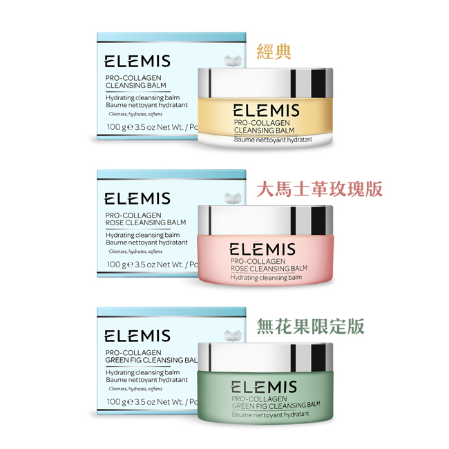 ELEMIS 海洋膠原精油卸妝膏-多款-百貨公司貨