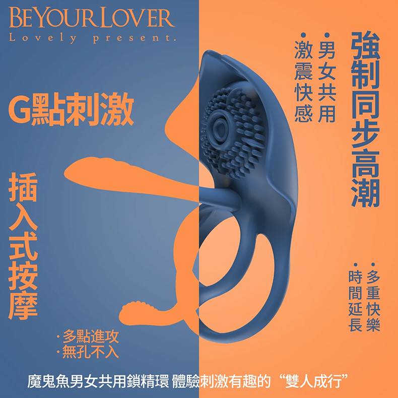 BeYourLover｜ToyCod｜Barzillai 魔鬼魚 電動鎖精環｜陰莖套環