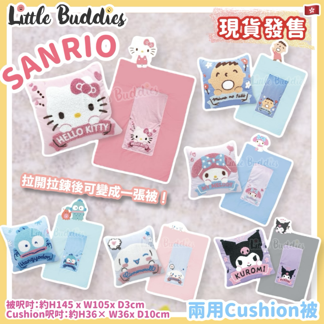 Sanrio 兩用Cushion被